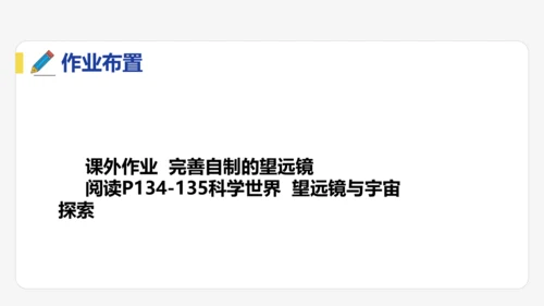 5.5  跨学科实践：制作望远镜  课件