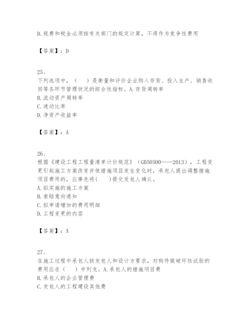 2024年一级建造师之一建建设工程经济题库附答案（完整版）.docx