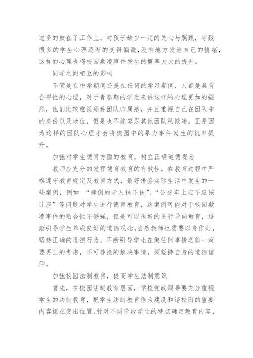 校园欺凌调查问卷分析总结.docx