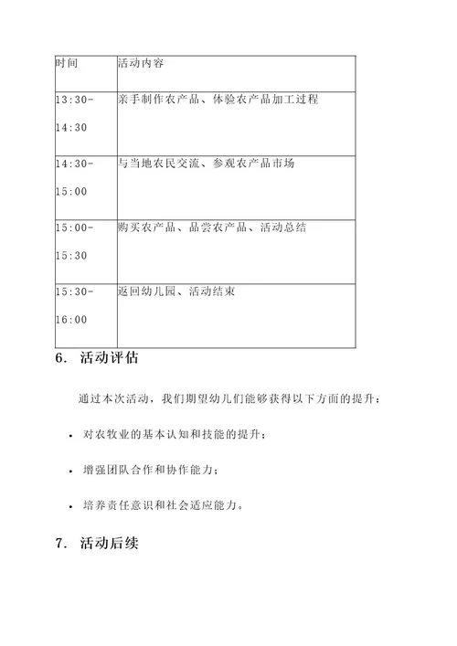 幼儿园社会实践参观牧场活动方案