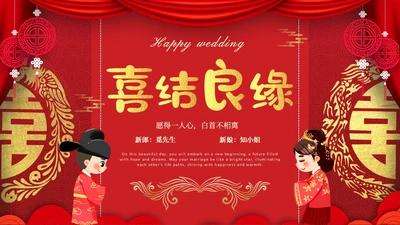 红色中国风中式婚礼相册PPT