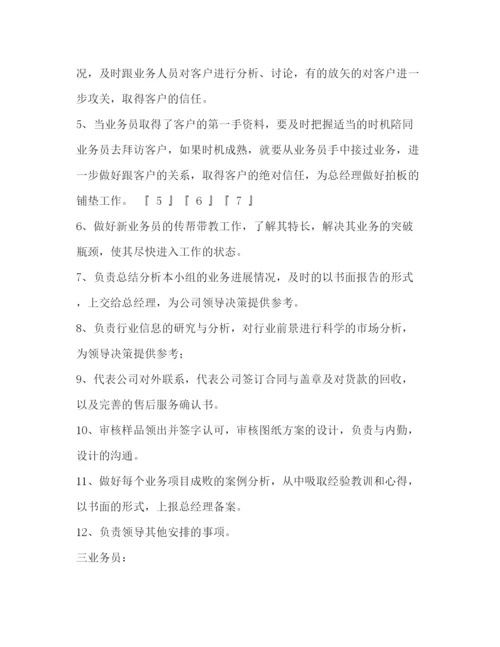 精编之销售管理销售管理制度销售管理制度范本三篇.docx