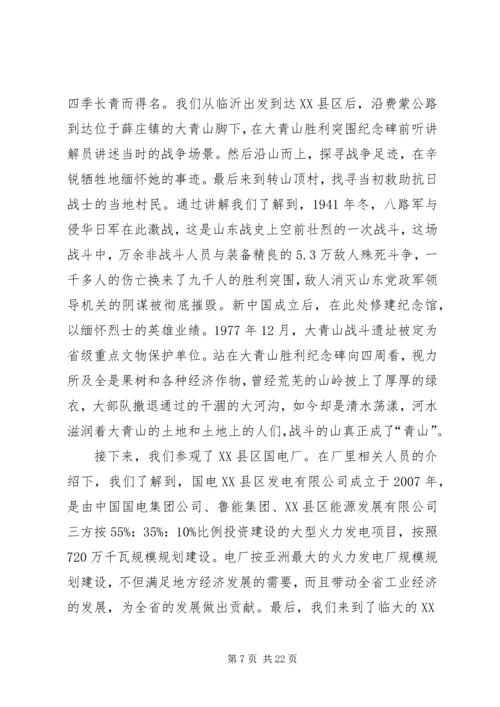 学习沂蒙精神—心得体会.docx