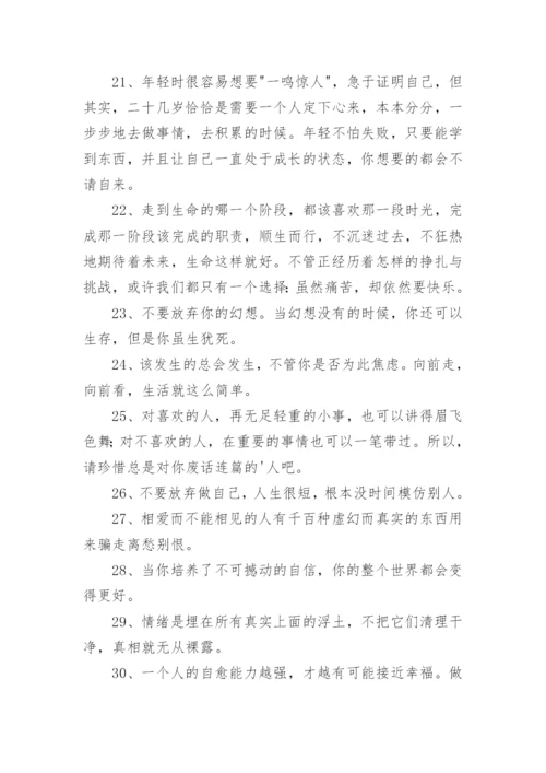 心理学励志语录.docx