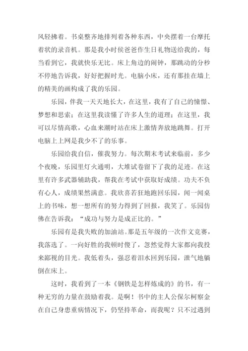 我的乐园作文700字.docx