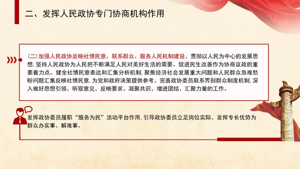 二十届三中全会关于健全协商民主机制党课ppt