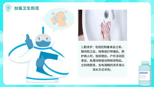 绿色卡通防疫知识教育讲座健康防护PPT模板
