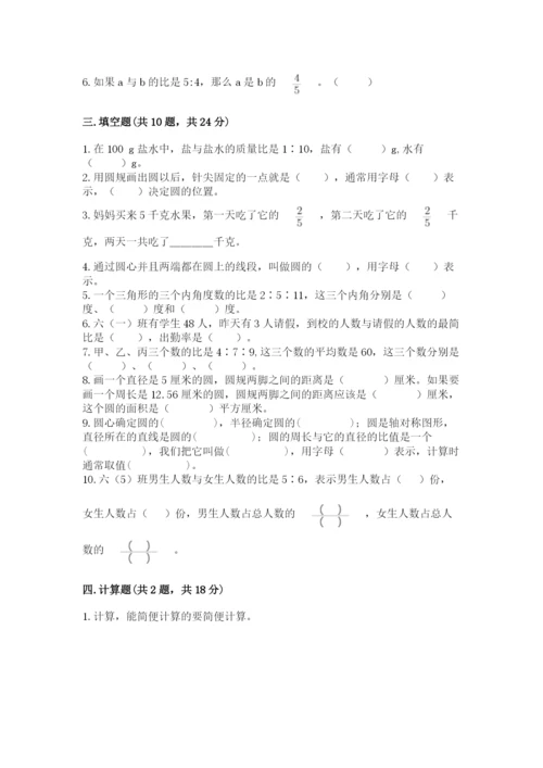 2022六年级上册数学期末考试试卷及参考答案（精练）.docx
