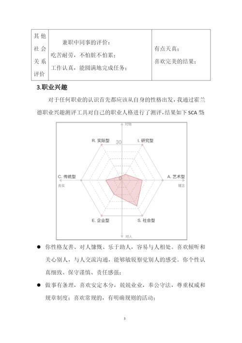 14页4300字口腔医学专业职业生涯规划.docx