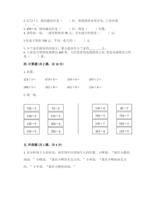 小学数学三年级下册期中测试卷带答案（综合题）.docx