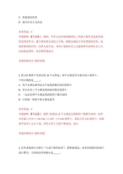 2021年12月2022年应急管理部紧急救援促进中心招考聘用应届生模拟考核试题卷8