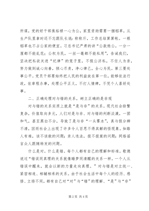 公与私对与错荣与辱界限大讨论活动讲话材料.docx