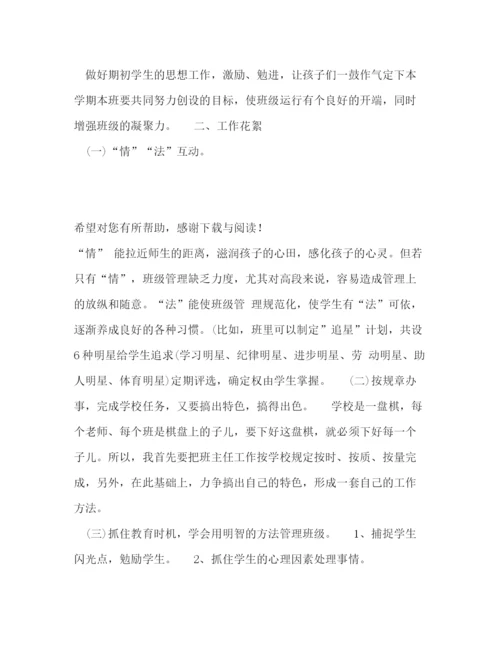 精编之4月班主任工作计划模板1500字.docx