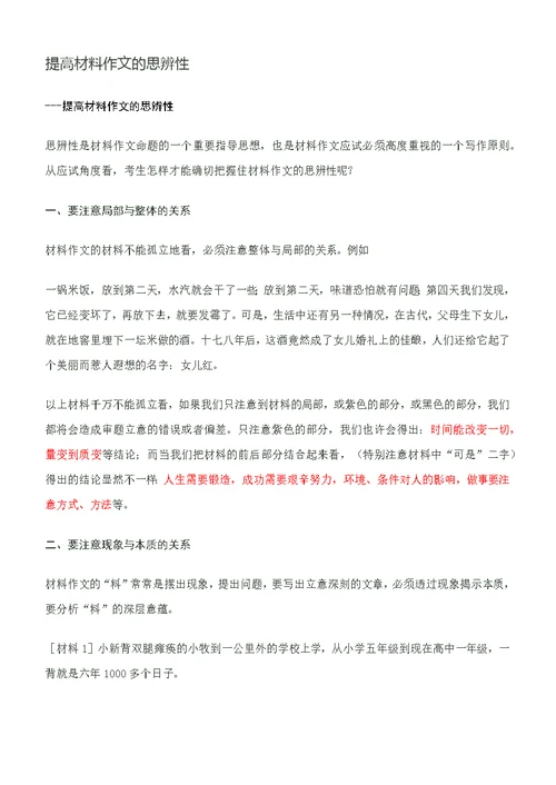 阅读下面的文字  思辨作文