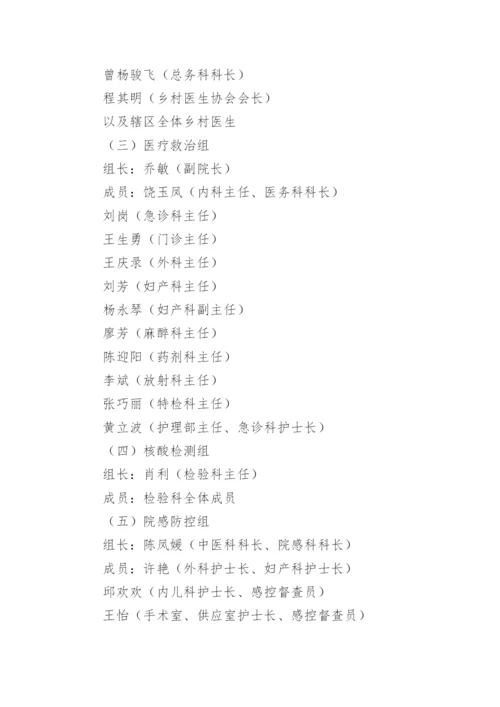 消毒消杀方案.docx