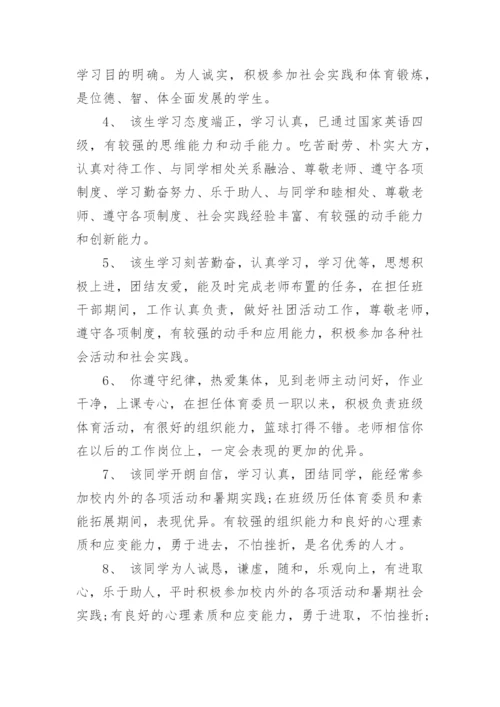 初中毕业鉴定班主任评语.docx