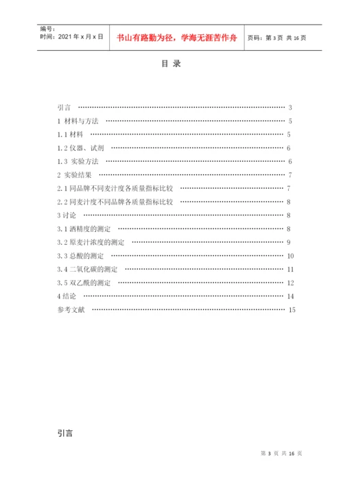 产品检测类论文.docx