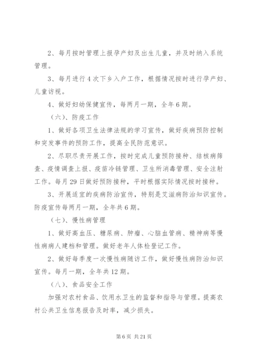 社区公共卫生工作计划.docx