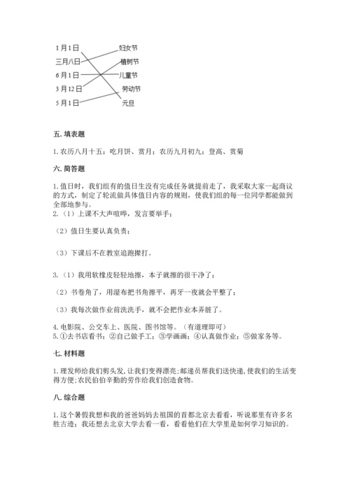 部编版二年级上册道德与法治期末测试卷及参考答案【满分必刷】.docx