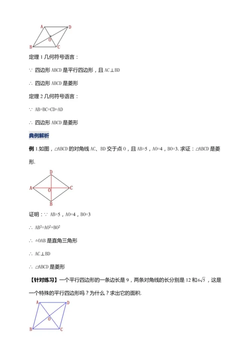 18.2.4 菱形的判定（第二课时）【2024春人教八下数学同步优质教案】