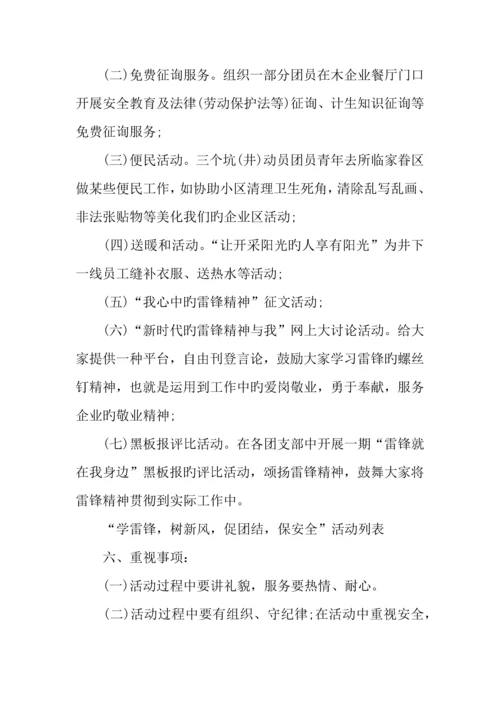 年日学雷锋活动方案企业.docx