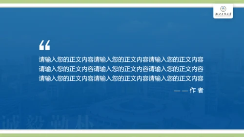 浙江工商大学-方甫攀-汇报答辩通用PPT模板