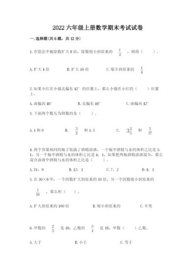2022六年级上册数学期末考试试卷【原创题】.docx