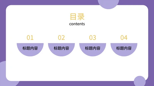 紫色扁平插画答辩PPT模板