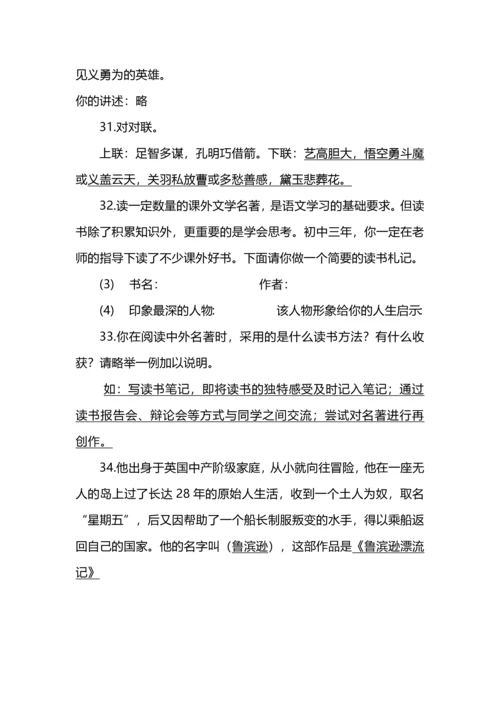 中考语文中外名著综合阅读赏析.docx