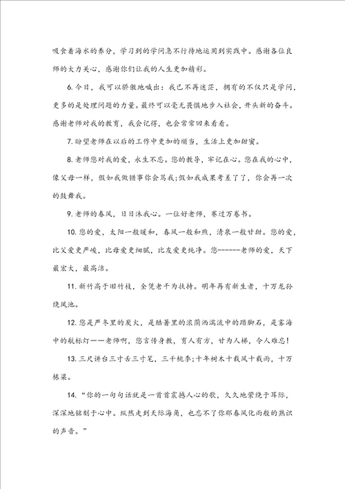 最新给老师的毕业离别赠言