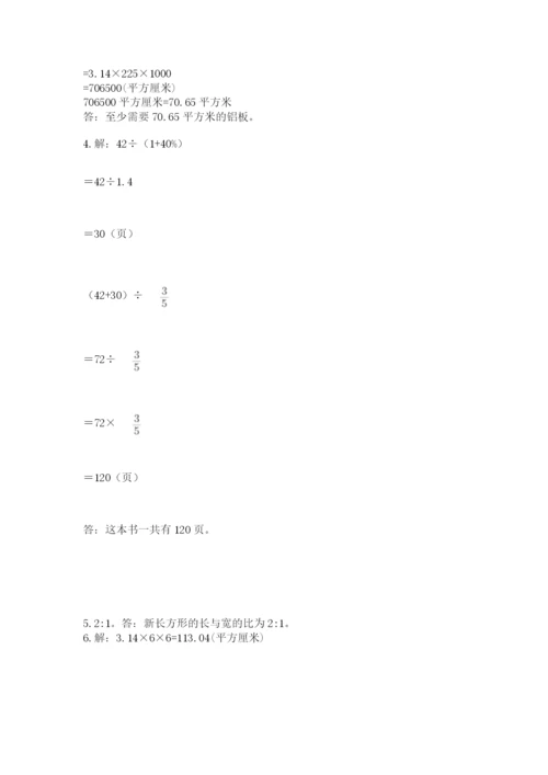 2022年人教版六年级上册数学期末测试卷（各地真题）word版.docx