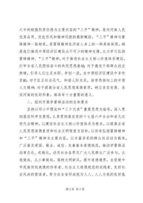 关于在全省深入开展学雷锋活动的实施意见.docx