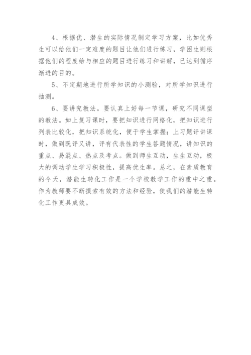 三年级潜能生转化工作计划.docx
