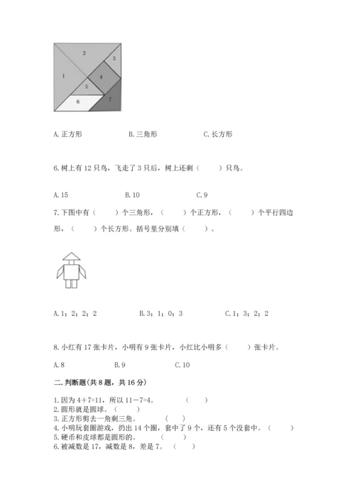 人教版一年级下册数学期中测试卷及参考答案【黄金题型】.docx