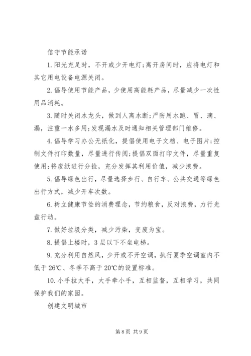 五篇低碳环保倡议书范文.docx