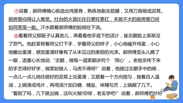 六年级上册期末复习  写人记事文阅读专题复习课件