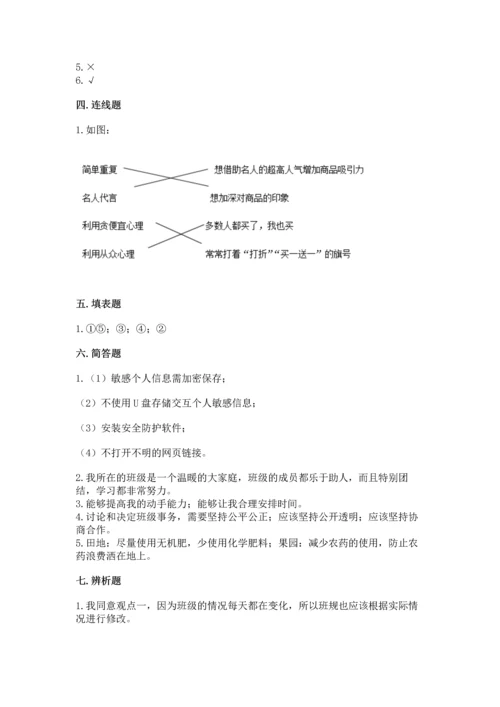 部编版四年级上册道德与法治期末测试卷（word）.docx