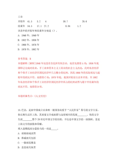 河北沧州任丘市事业单位面向服务期满“三支一扶计划志愿者招考聘用19人模拟试卷含答案解析6