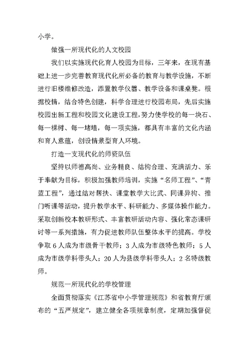 创建教育现代化学校工作汇报材料