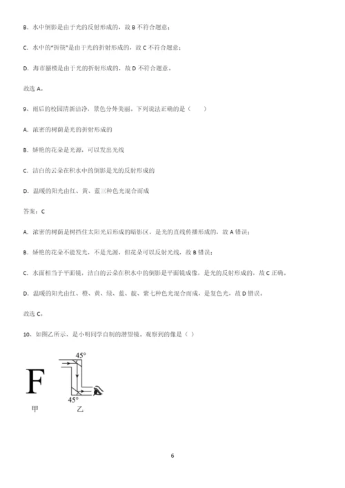 人教版初中八年级物理上册第四章光现象重点易错题.docx