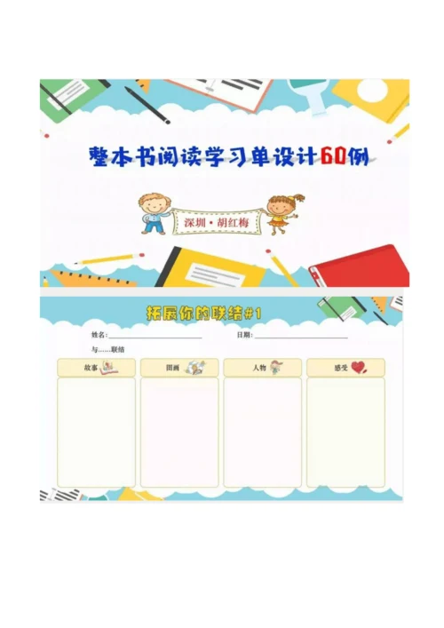 整本书阅读学习单