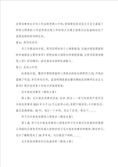 老师学习毛丰美先进事迹心得8篇毛丰美事迹心得体会