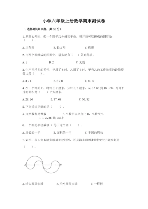 小学六年级上册数学期末测试卷及参考答案【完整版】.docx
