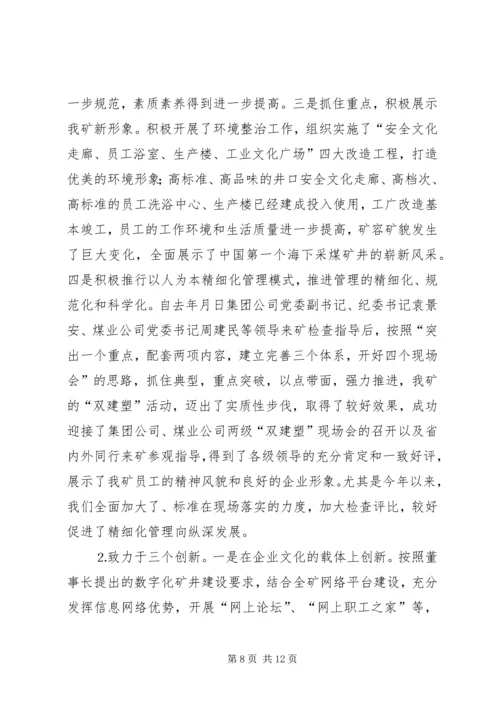 煤矿党委双目标管理检查汇报提纲.docx