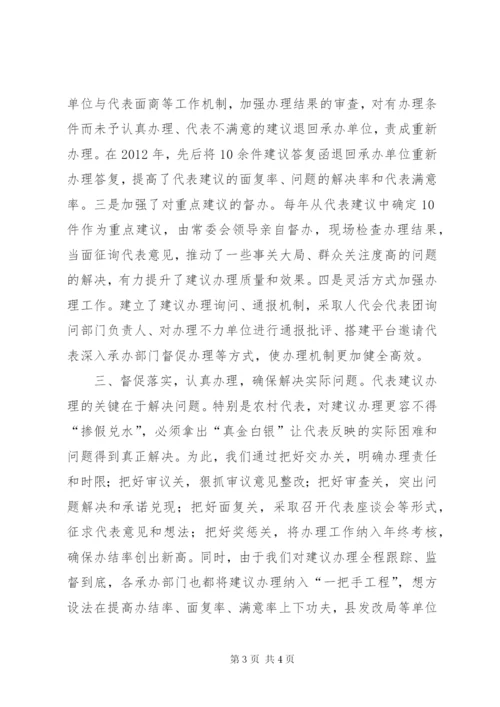 常委会的人大代表工作经验材料：培训+制度+督促.docx