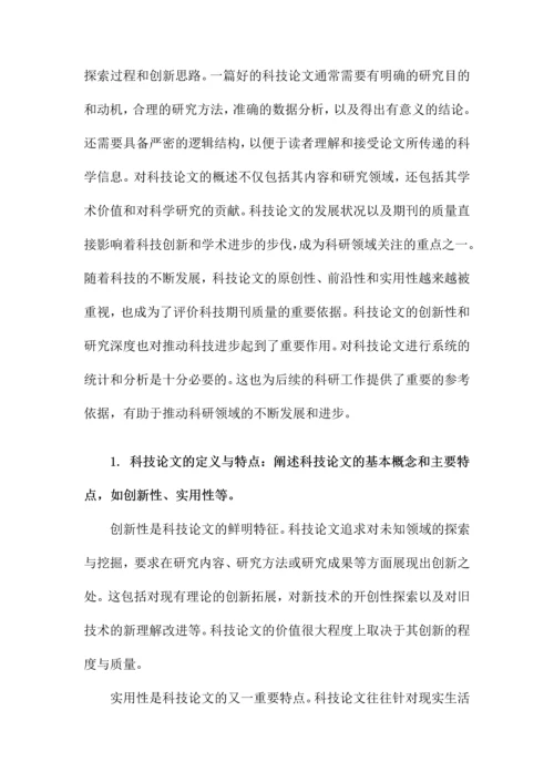 科技论文统计源期刊.docx