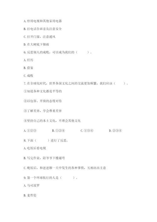 最新部编版六年级下册道德与法治期末测试卷附参考答案（达标题）.docx