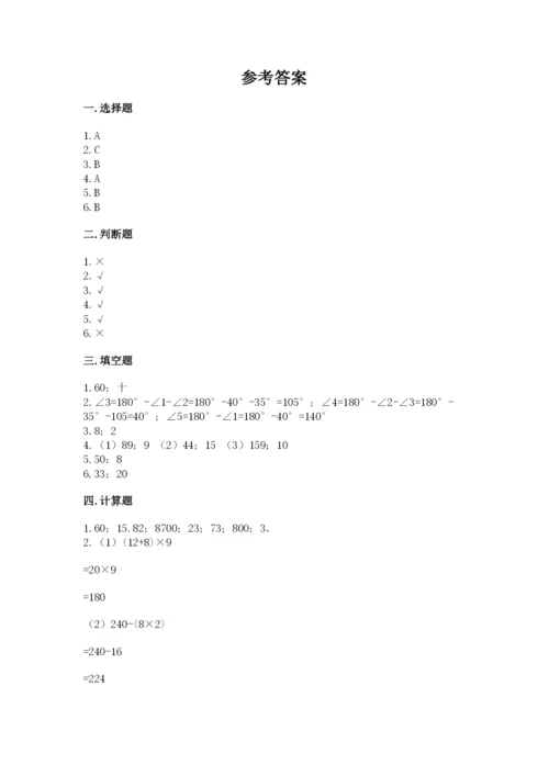 苏教版小学四年级上册数学期末试卷及答案（夺冠系列）.docx