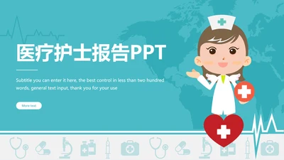 时尚医疗护士工作报告护士竞聘PPT模板