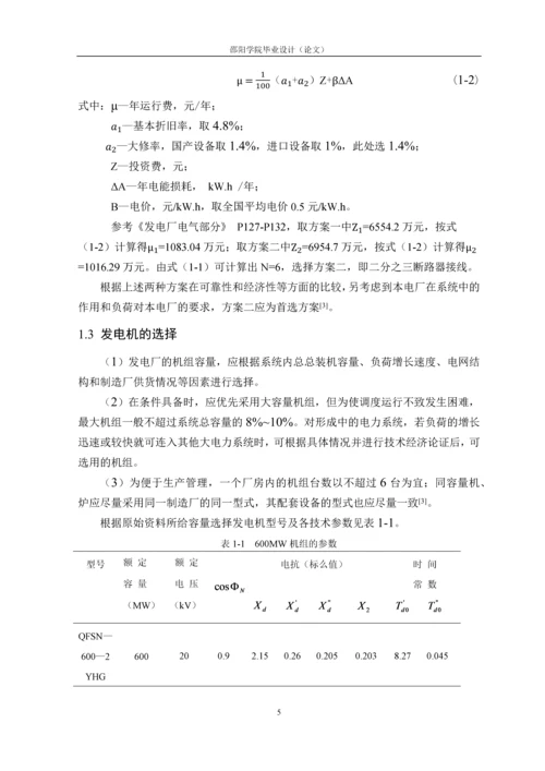 火电厂电气设计毕业论文.docx